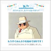 祝・みんカラ歴8年！
