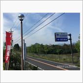 【７日目②】道の駅 くみはま ...