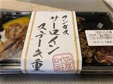 ロイホのお弁当