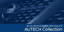 AUTECH Collectionで10%オフのクーポンがご利用いただけます！
