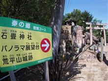 城山～正木山～鍵山で山歩き＜岡山県＞