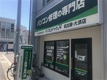 自宅ＰＣのデータ取り出しを依頼する