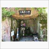 【７日目④】名水 福寿の水  ...