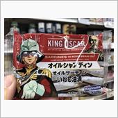 ここにシャア？！ オイルシャ ...