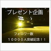 フォロワー数１００００人突破 ...