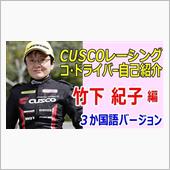 CUSCOコ・ドライバー紹介 ...
