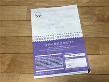 我が家にも届いたよ