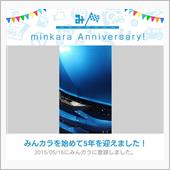 祝・みんカラ歴5年！