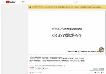 ♯第三番惑星の奇跡【Stay At Home With ULTRAMAN part.3】 ♯第三番惑星の奇跡【Stay At Home With ULTRAMAN part.3】