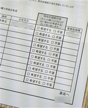 特別定額給付金