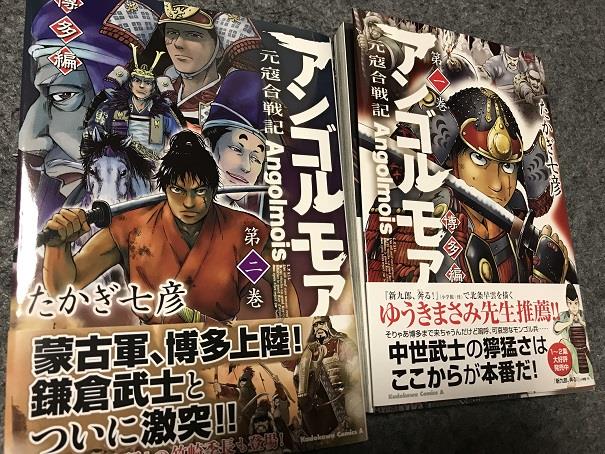 アンゴルモア元寇合戦記 博多編 Kazuyaのブログ スローイン コースアウト みんカラ