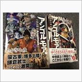 アンゴルモア元寇合戦記―博多編