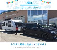 愛車と出会って2年！