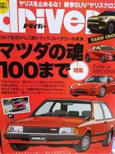 マツダ党の方には、是非！