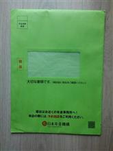 給付金より先に・・・・・