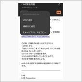 200522-3　LINE緊 ...