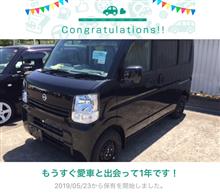 愛車と出会って1年！