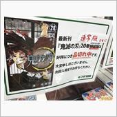 鬼滅の刃社会現象