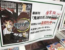 鬼滅の刃社会現象