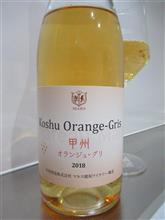 甲州オランジュ・グリ　2018