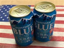 サントリーブルーをいただいたよ