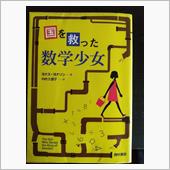 国を救った数学少女