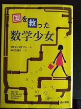 国を救った数学少女 国を救った数学少女