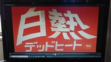 青春アクション巨編・・・後編📺😆。