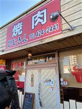 焼肉　ひじきん　倉敷市老松町 