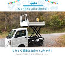 愛車と出会って2年！