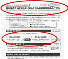 難病の有効期限延長に・・・! 難病の有効期限延長に・・・!