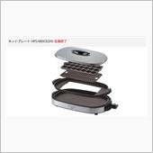 ホットプレートを買い替え