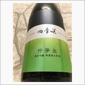 長龍 四季咲　竹笋生(ちくじ ...