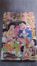 毎度お馴染み奇数月の『思い出食堂シリーズ』の発売日です。 