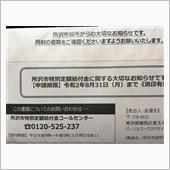 残金1000円の申請。