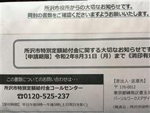 残金1000円の申請。