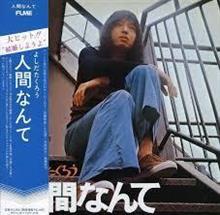 ふるさと☆吉田拓郎