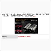 マフラーカッター検討
