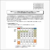 6月14日まで休日割引適用除 ...