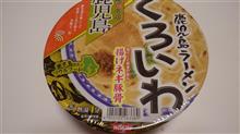 くろいわ