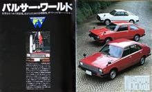レアな昭和55年8月版に初代パルサー後期型のカタログです♪ レアな昭和55年8月版に初代パルサー後期型のカタログです♪