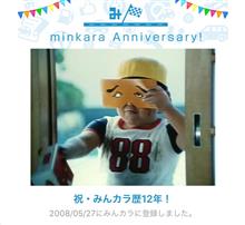 祝・みんカラ歴12年！