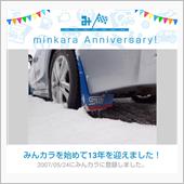 みんカラ歴13年！