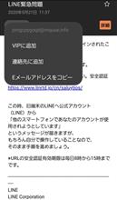200521-2　LINE緊急問題･･･