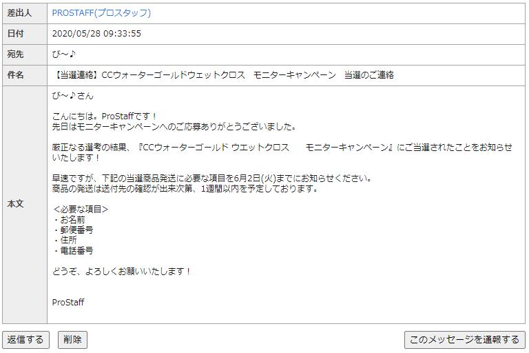 当選しました Ccwgウエットクロスモニターキャンペーン び のブログ 社内seはガソリンハイブリッド車とどう付き合う みんカラ