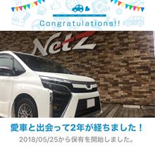 愛車と出会って2年！