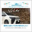 愛車と出会って2年！