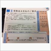 修理費は支払済み