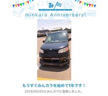 祝・みんカラ歴1年! 祝・みんカラ歴1年!