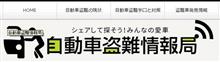 【盗難車情報】海外で発見された日本車を取戻す為に。